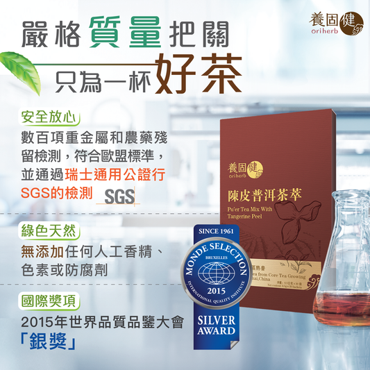 Oriherb Pu'er Tea Hong Kong Region-Specific Version