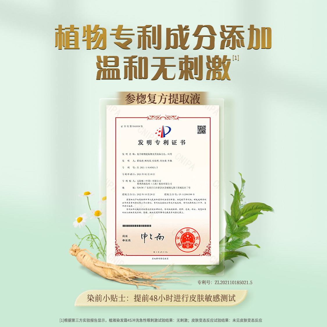 植雅染发霜 4.0自然棕