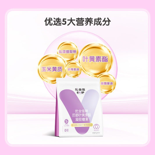 SVIP Lishu Lutein Esters Gel Candy