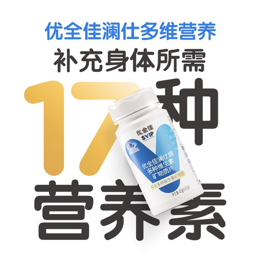 SVIP Lanshi Multi-vitamins Mineral Supplement 2.0