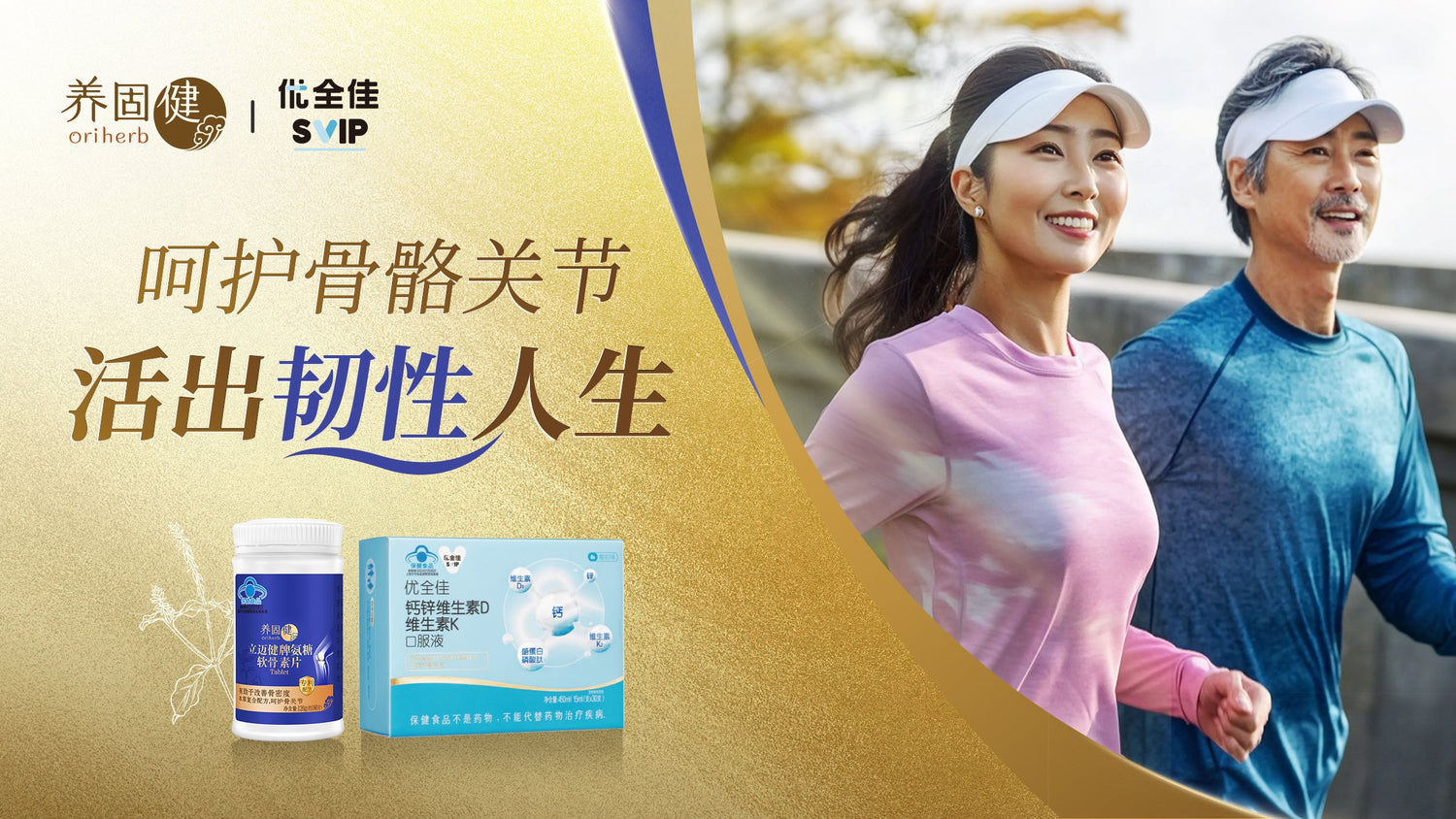 Bone & Muscle Support Combo