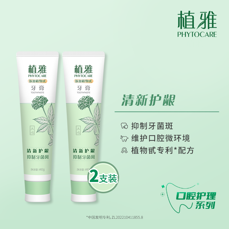 PHYTOCARE Toothpaste (2.0)