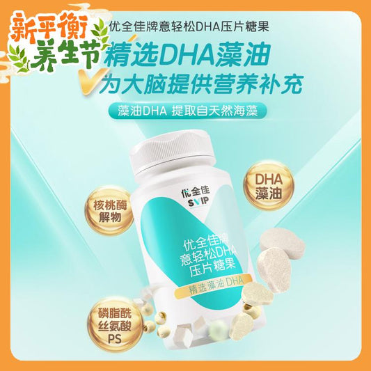   优全佳牌意轻松DHA压片糖果