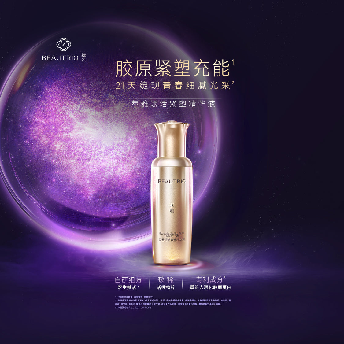 ビュートリオ リバイタライジング ファーミング エッセンス