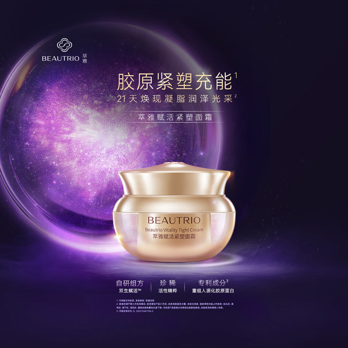 BEAUTRIO Vitality Tight Cream