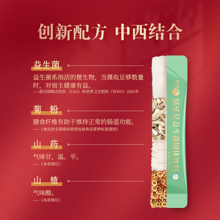 Oriherb Shanlexing Probiotic Solid Drink