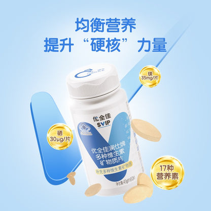 SVIP Lanshi Multi-vitamins Mineral Supplement 2.0