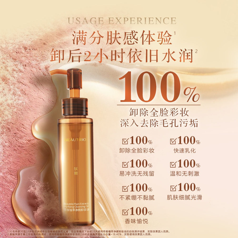 BEAUTRIO Botanical Purifying Makeup Remover Oil
