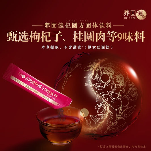 Oriherb Longan Drink with Goji Berry