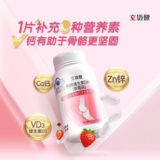 Limaijian Calcium-Zinc-Vitamin D Tablets (Strawberry Flavor)