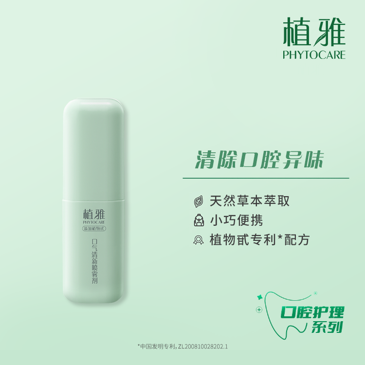 PHYTOCARE Breath Freshening Spray (2.0)