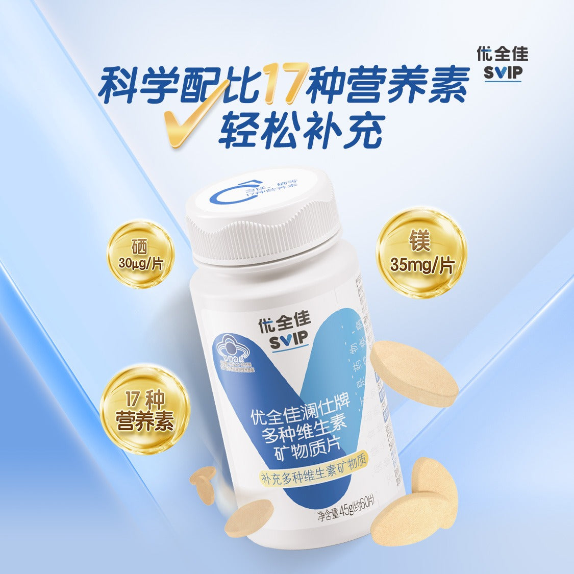SVIP Lanshi Multi-vitamins Mineral Supplement 2.0