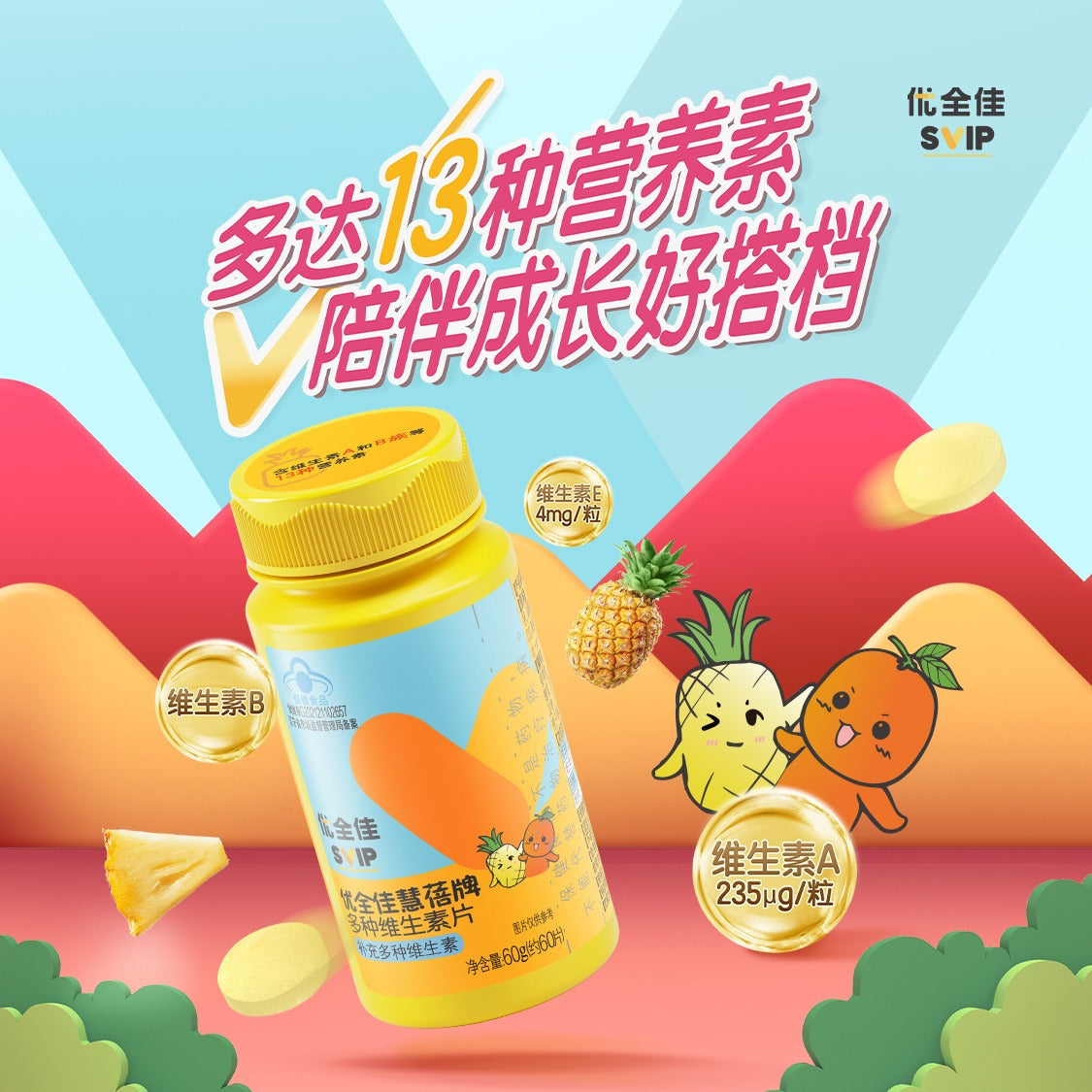 SVIP Multi-vitamins Supplement for Juniors 2.0