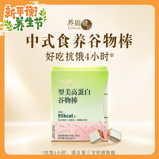 Oriherb Body Shaping High-Protein Grain Bars (Tea & Berry Flavor)