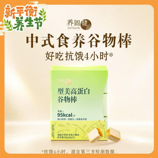 Oriherb Body Shaping High-Protein Grain Bars (Sea Salt & Sesame Flavor)