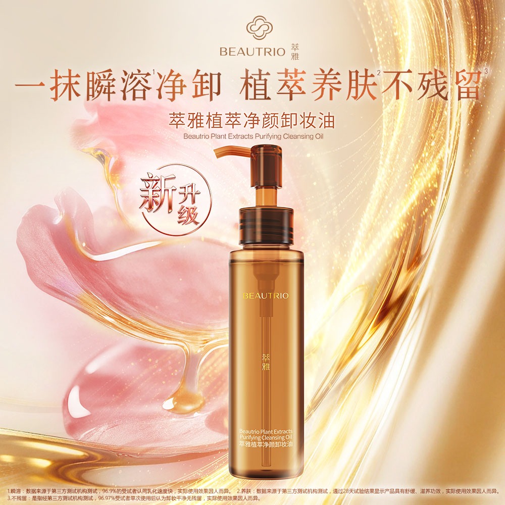 BEAUTRIO Botanical Purifying Makeup Remover Oil