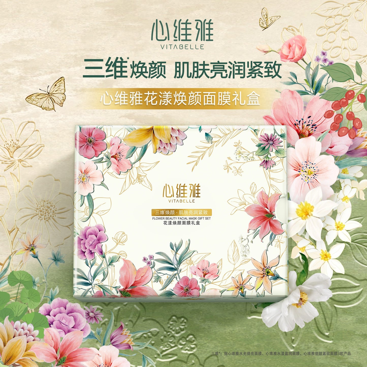 Vitabelle Floral Rejuvenating Mask Gift Box