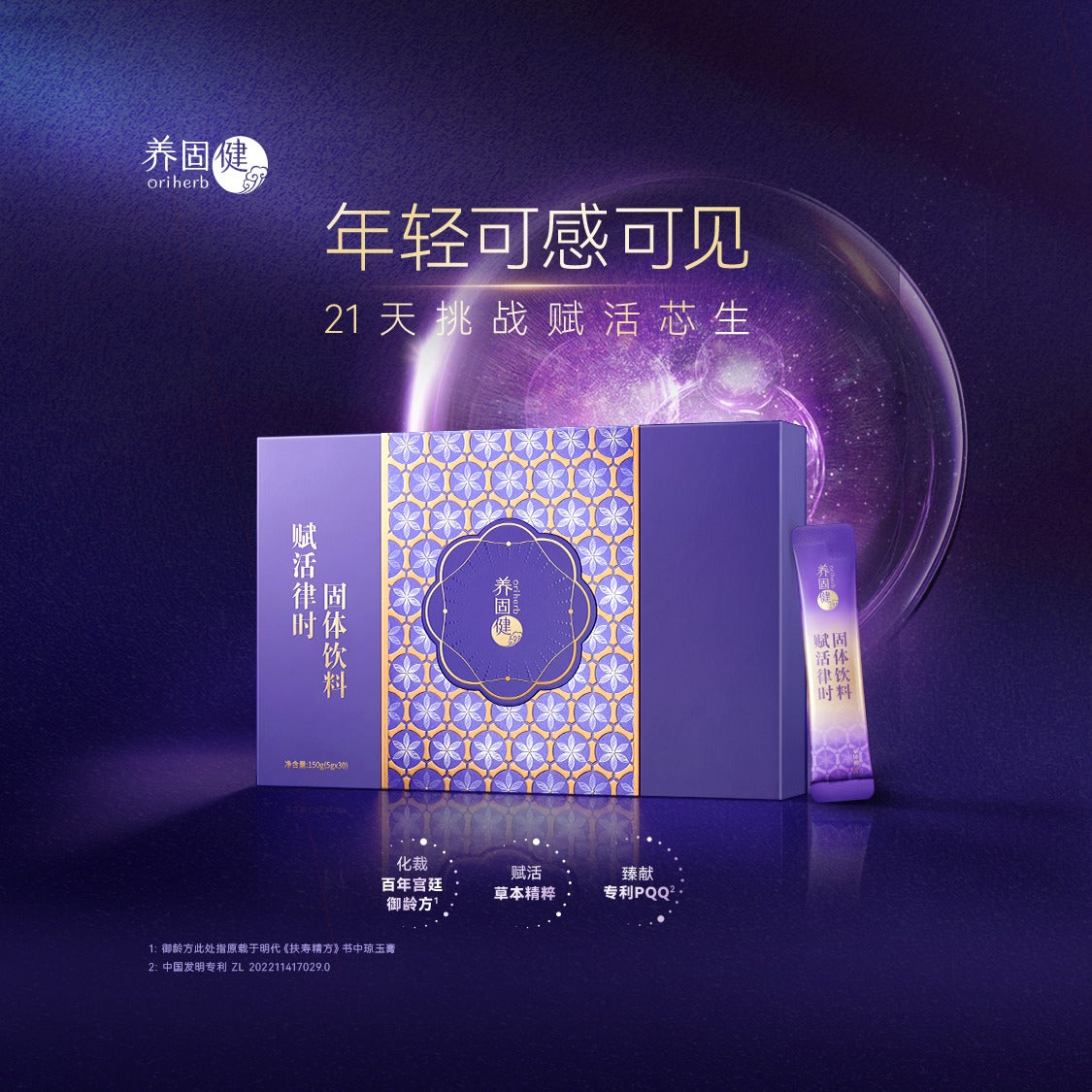 Oriherb Yuanergy Powder Solid Drink