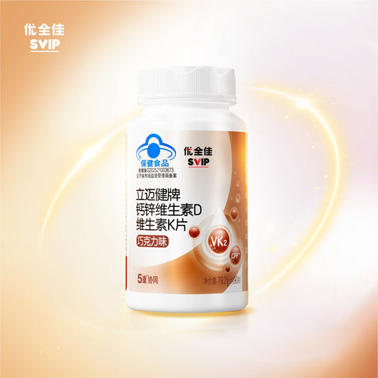 SVIP Limaijian Calcium-Zinc-Vitamin D & K Tablets (Chocolate Flavor）