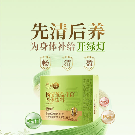 养固健畅清盈益生菌固体饮料