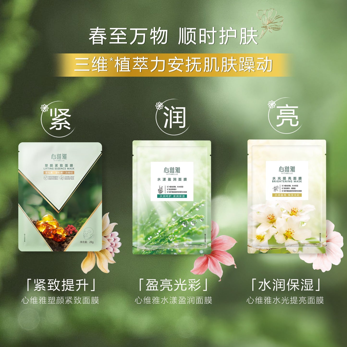 Vitabelle Floral Rejuvenating Mask Gift Box