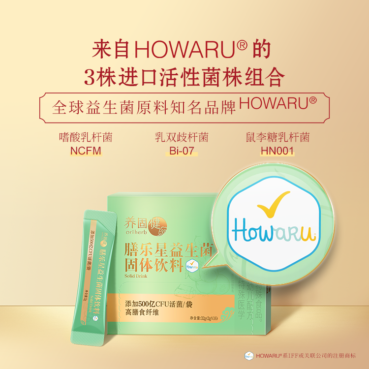 Oriherb Shanlexing Probiotic Solid Drink