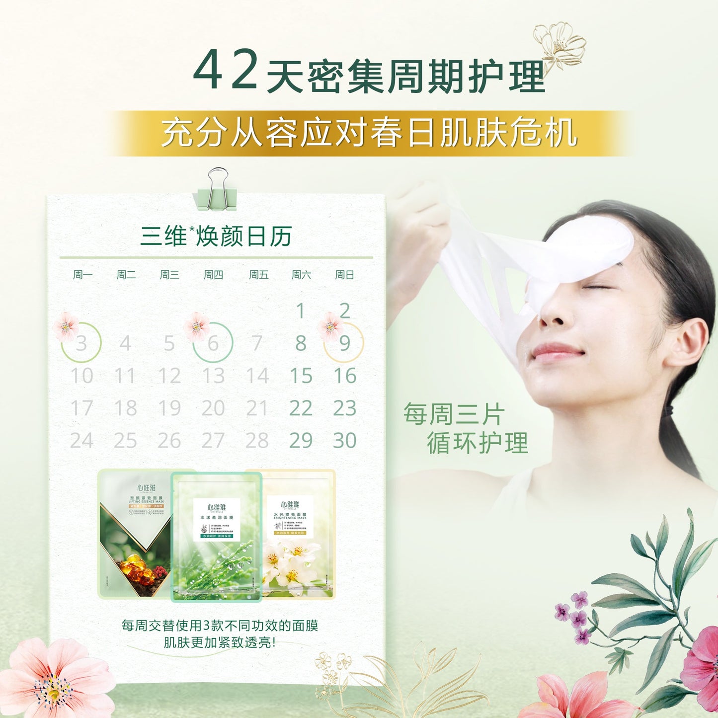 Vitabelle Floral Rejuvenating Mask Gift Box